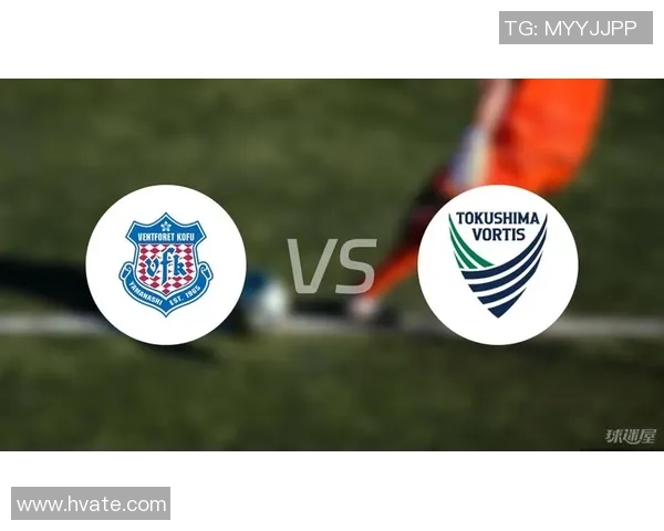 德岛漩涡与甲府的激烈对决分析与战术探讨 德岛漩涡与甲府的激烈对决分析与战术探讨