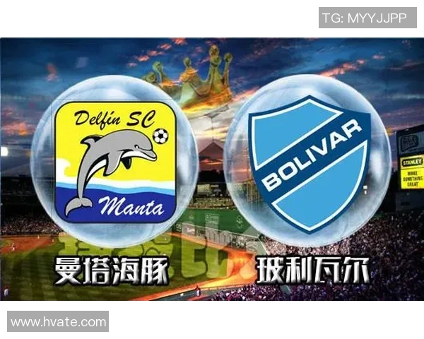 玻利瓦尔与曼塔的激烈对决揭示足球战术与团队精神的完美结合 玻利瓦尔与曼塔的激烈对决揭示足球战术与团队精神的完美结合