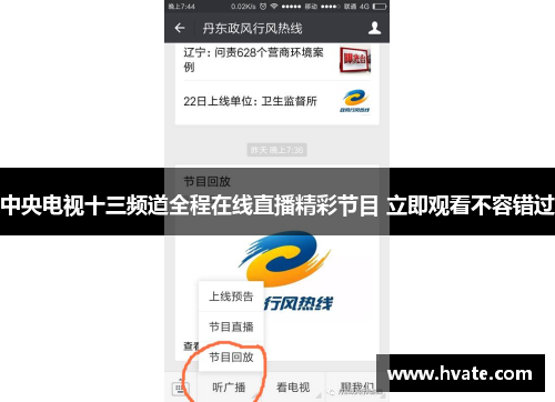 中央电视十三频道全程在线直播精彩节目 立即观看不容错过