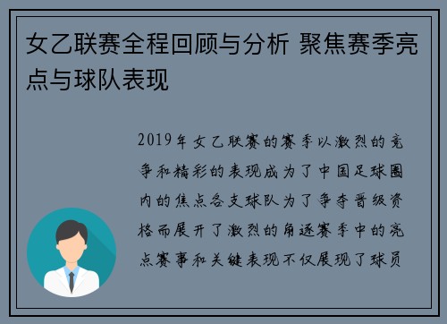 女乙联赛全程回顾与分析 聚焦赛季亮点与球队表现