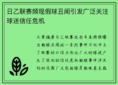 日乙联赛频现假球丑闻引发广泛关注球迷信任危机