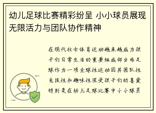 幼儿足球比赛精彩纷呈 小小球员展现无限活力与团队协作精神