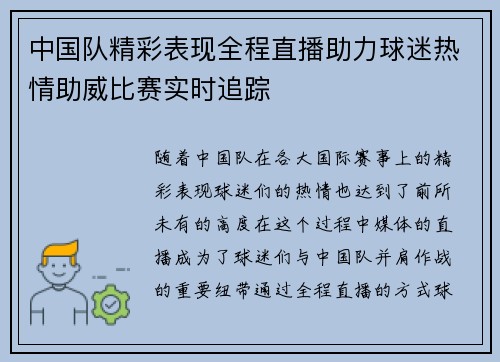 中国队精彩表现全程直播助力球迷热情助威比赛实时追踪