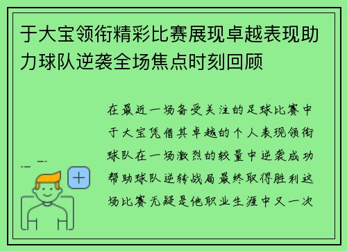 于大宝领衔精彩比赛展现卓越表现助力球队逆袭全场焦点时刻回顾