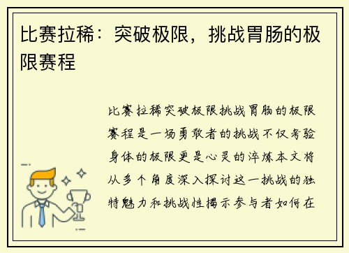 比赛拉稀：突破极限，挑战胃肠的极限赛程