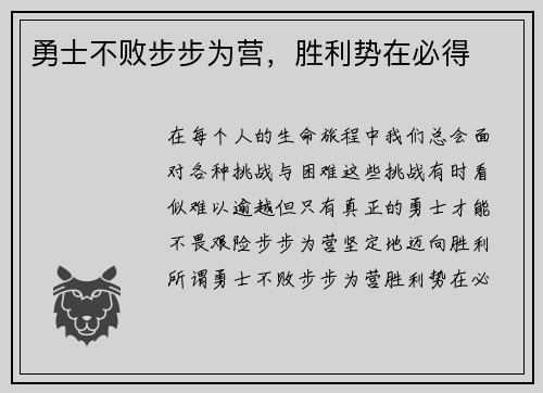 勇士不败步步为营，胜利势在必得