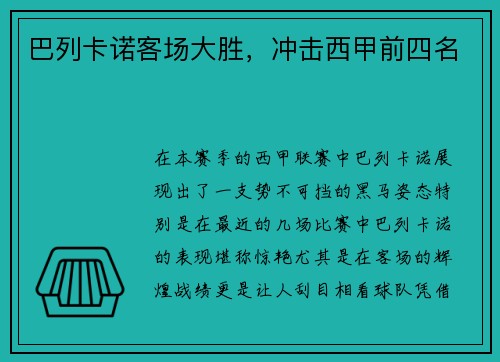 巴列卡诺客场大胜，冲击西甲前四名