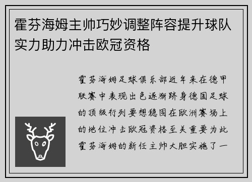 霍芬海姆主帅巧妙调整阵容提升球队实力助力冲击欧冠资格