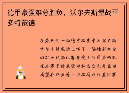 德甲豪强难分胜负，沃尔夫斯堡战平多特蒙德