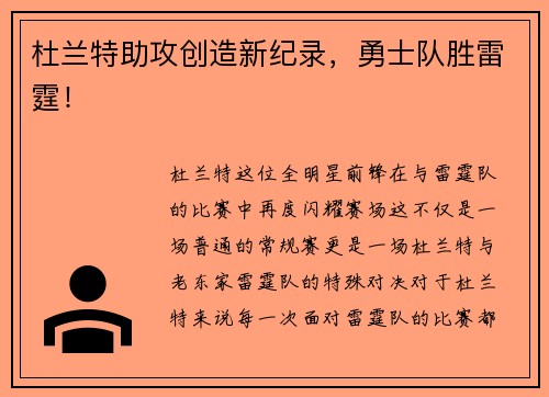 杜兰特助攻创造新纪录，勇士队胜雷霆！