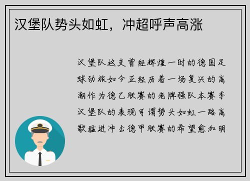 汉堡队势头如虹，冲超呼声高涨