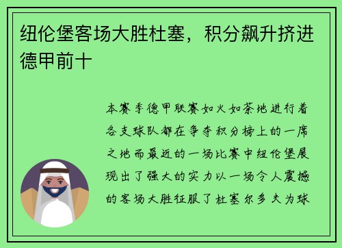 纽伦堡客场大胜杜塞，积分飙升挤进德甲前十