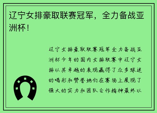辽宁女排豪取联赛冠军，全力备战亚洲杯！