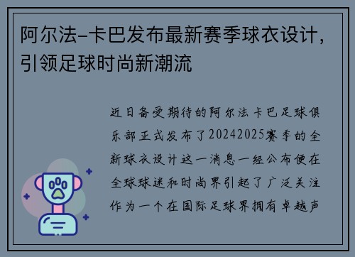 阿尔法-卡巴发布最新赛季球衣设计，引领足球时尚新潮流