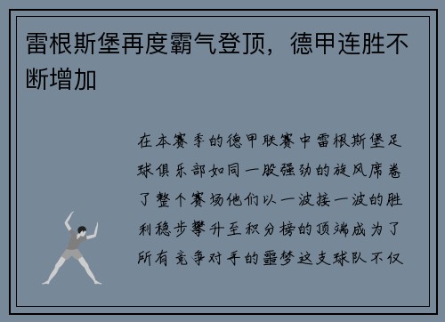 雷根斯堡再度霸气登顶，德甲连胜不断增加